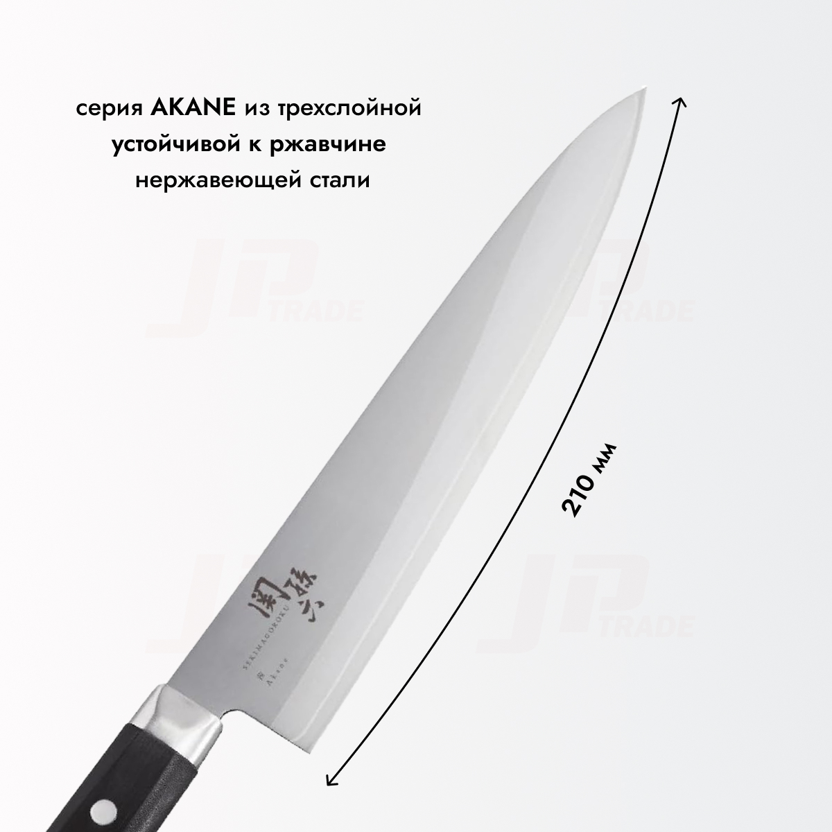 Нож кухонный KAI 210 мм (AE-2908)
